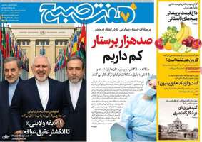 گزیده روزنامه های 2 مرداد 1404