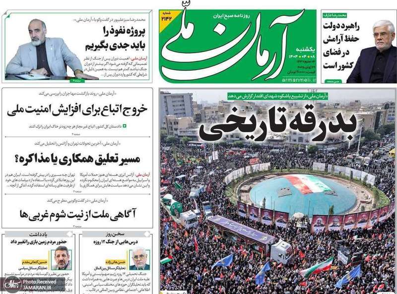 گزیده روزنامه های 8 تیر 1404