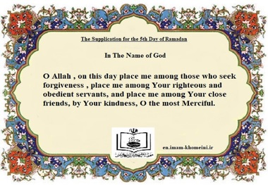  Supplication for the 5th Day of Ramadan