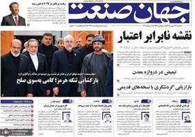 گزیده روزنامه های 22 شهریور 1405