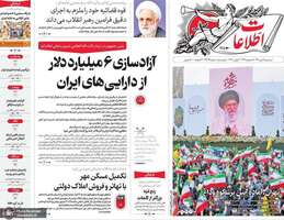 گزیده روزنامه های 9 تیر 1405
