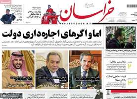 گزیده روزنامه های 30 فروردین 1404