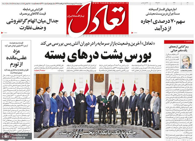 گزيده روزنامه های 16 اردیبهشت 1405