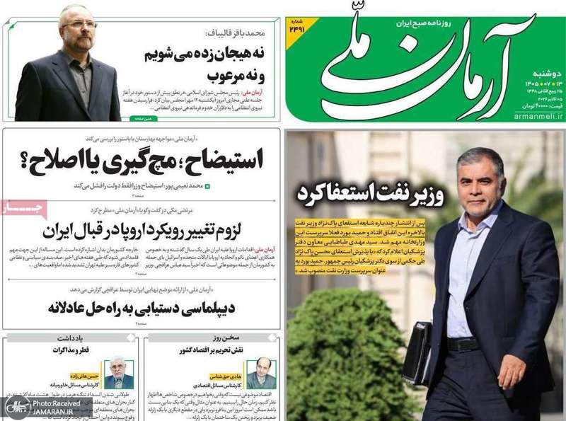 گزیده روزنامه های 13 مهر 1405