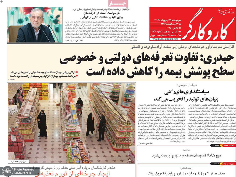 گزیده روزنامه های 27 اردیبهشت 1404