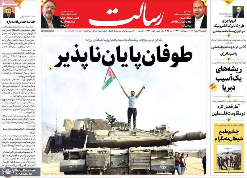 گزیده روزنامه های 14 مهر 1404