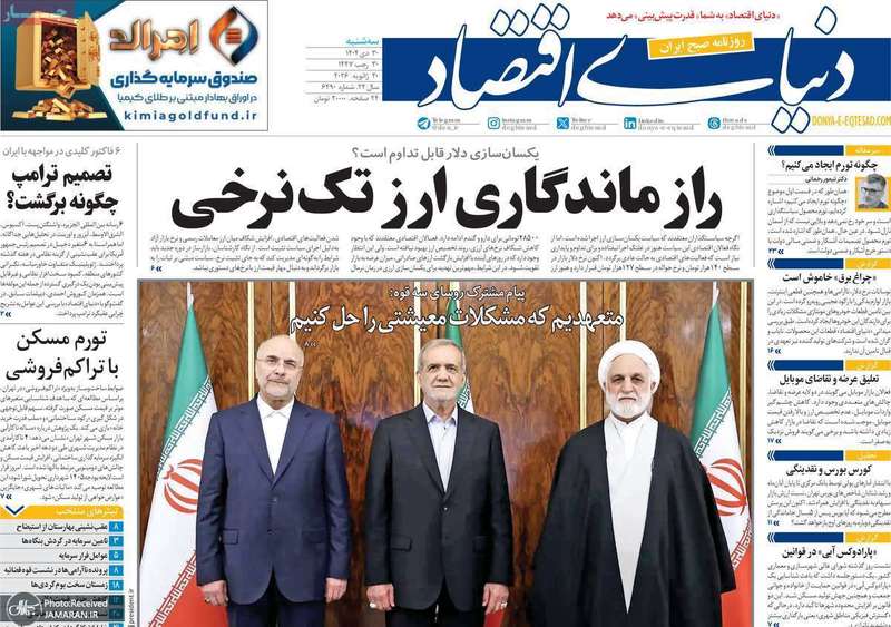 گزیده روزنامه های 30 دی 1404