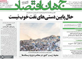 گزیده روزنامه های 6 بهمن 1400