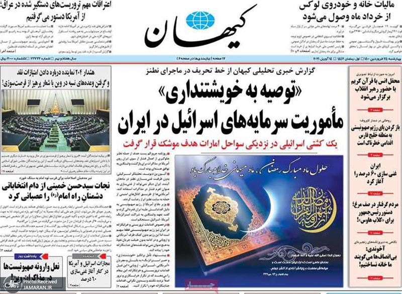 گزیده روزنامه های 25 فروردین 1400