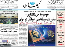 گزیده روزنامه های 25 فروردین 1400