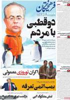 گزیده روزنامه های 16 فروردین 1404