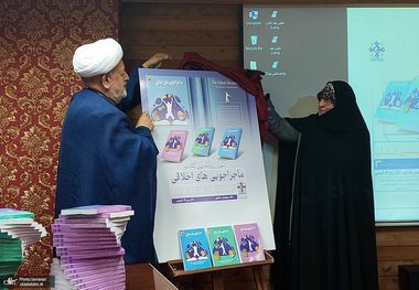 آئین رونمایی از کتاب «ماجراجویی‌های اخلاقی»