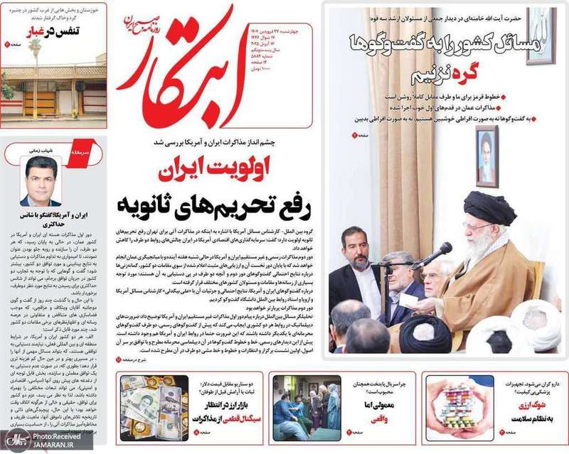 گزیده روزنامه های 27 فروردین 1404