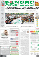 گزیده روزنامه های 21 خرداد 1401