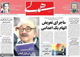 گزیده روزنامه های 21 خرداد 1399