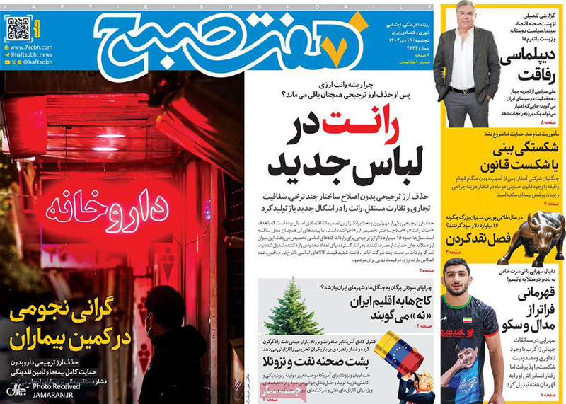 گزیده روزنامه های 18 دی 1404