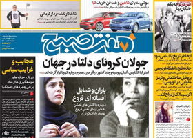 گزیده روزنامه های 7 تیر 1400
