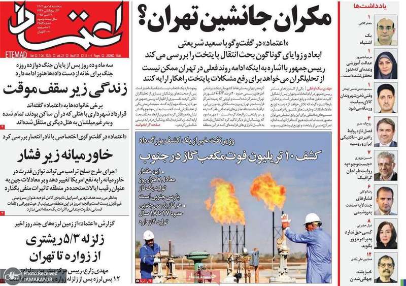 گزیده روزنامه های 15 مهر 1404