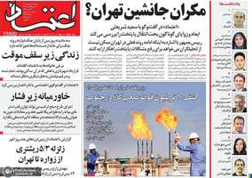 گزیده روزنامه های 15 مهر 1404