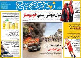 گزیده روزنامه های 22 خرداد 1404