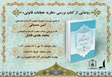 از تازه‌های نشر موسسه تنظیم و نشر آثار امام خمینی(س) قم رونمایی می‌شود