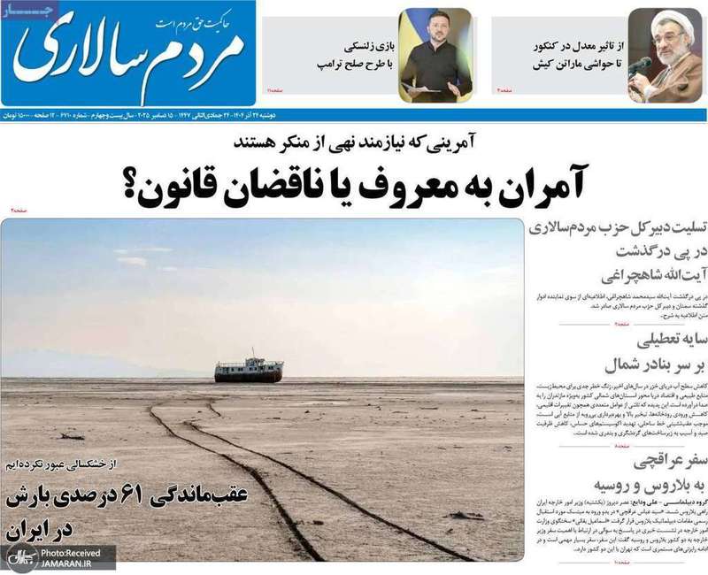 گزيده روزنامه هاى 24 آذر 1404