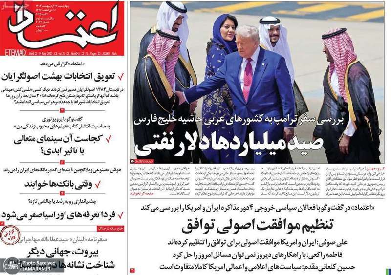 گزیده روزنامه های 24 اردیبهشت 1404