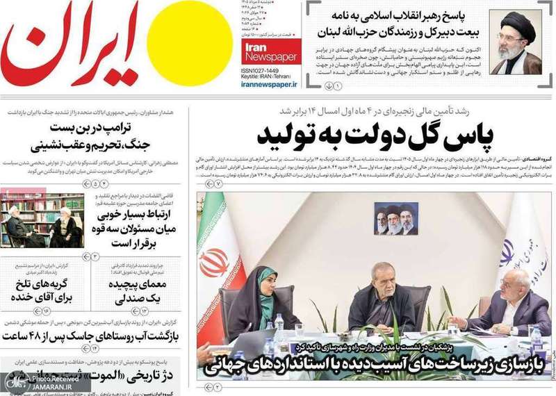 گزیده روزنامه های 5 مرداد 1405