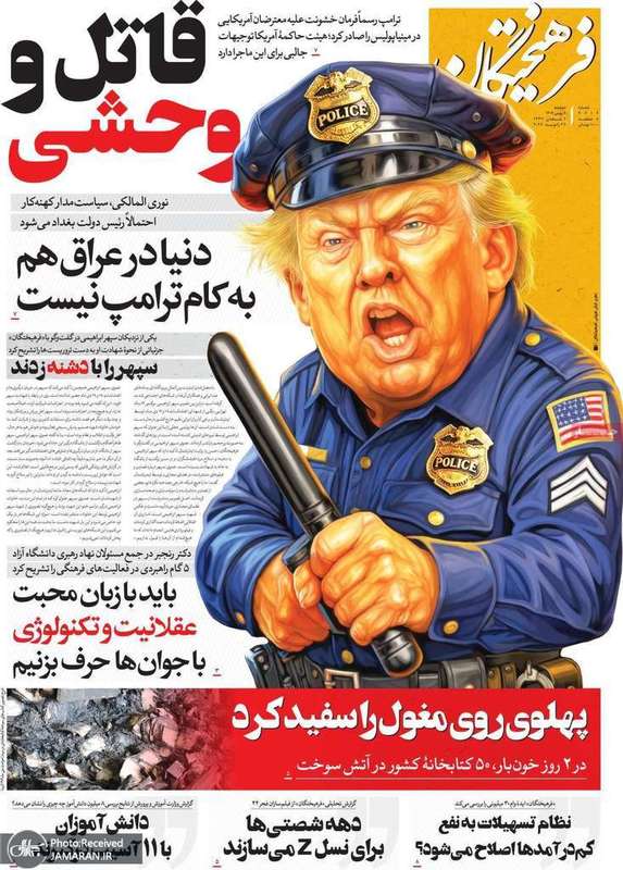 گزیده روزنامه های 6 بهمن 1404