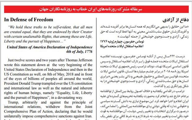 دفاع از آزادی؛ سرمقاله مشترک روزنامه‌های ایران خطاب به روزنامه نگاران جهان