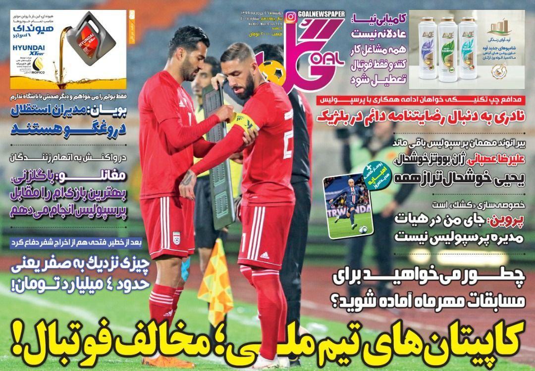 روزنامه‌های ورزشی