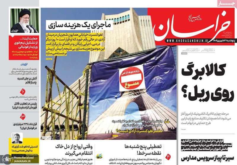 گزیده روزنامه های 13 شهریور 1404