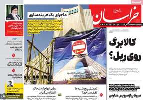 گزیده روزنامه های 13 شهریور 1404