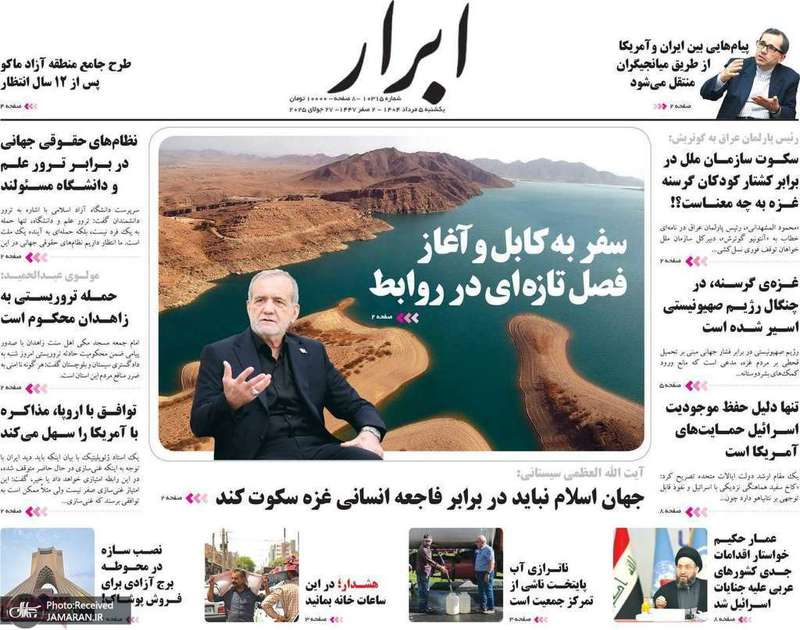 گزیده روزنامه های 5 مرداد 1404