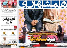 گزیده روزنامه های 2 اردیبهشت 1404