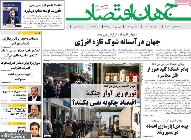 گزیده روزنامه های 29 اردیبهشت 1405