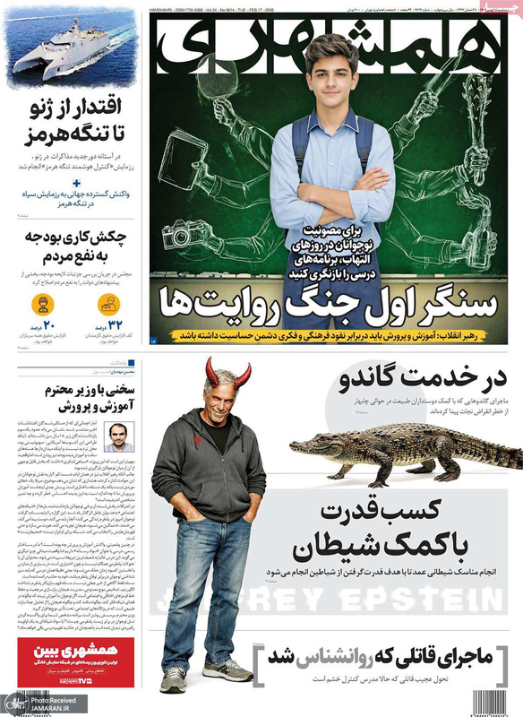 گزیده روزنامه های 27 بهمن 1404
