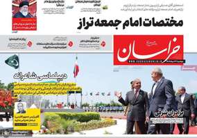 گزیده روزنامه های 13 مرداد 1404