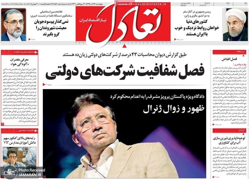 گزیده روزنامه های 27 آذر 1398