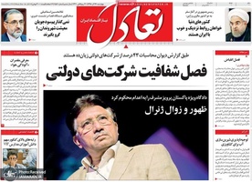 گزیده روزنامه های 27 آذر 1398