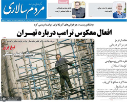 گزیده روزنامه های 27 اردیبهشت 1404