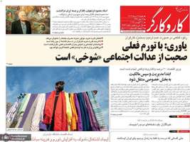 گزیده روزنامه های 19 مرداد 1404