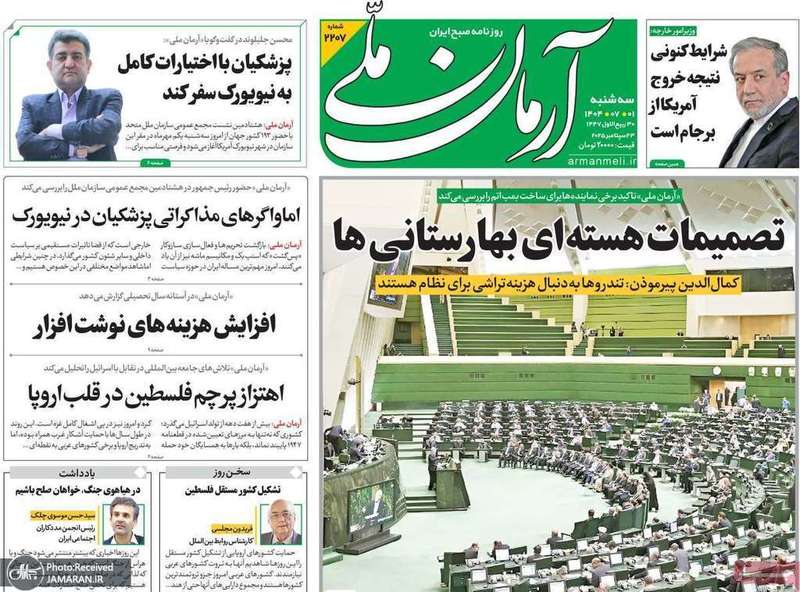 گزیده روزنامه های 1 مهر 1404