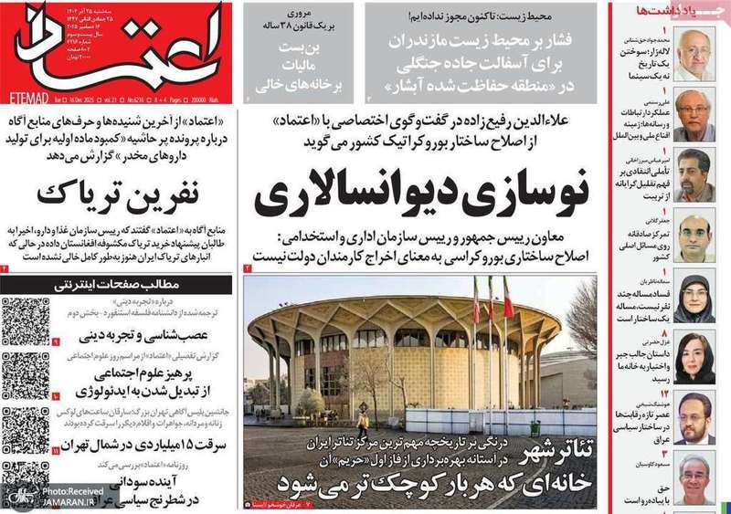 گزیده روزنامه های 25 آذر 1404