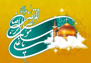 جشن امام رضا(ع) در فرهنگسراهای تهران برگزار می شود