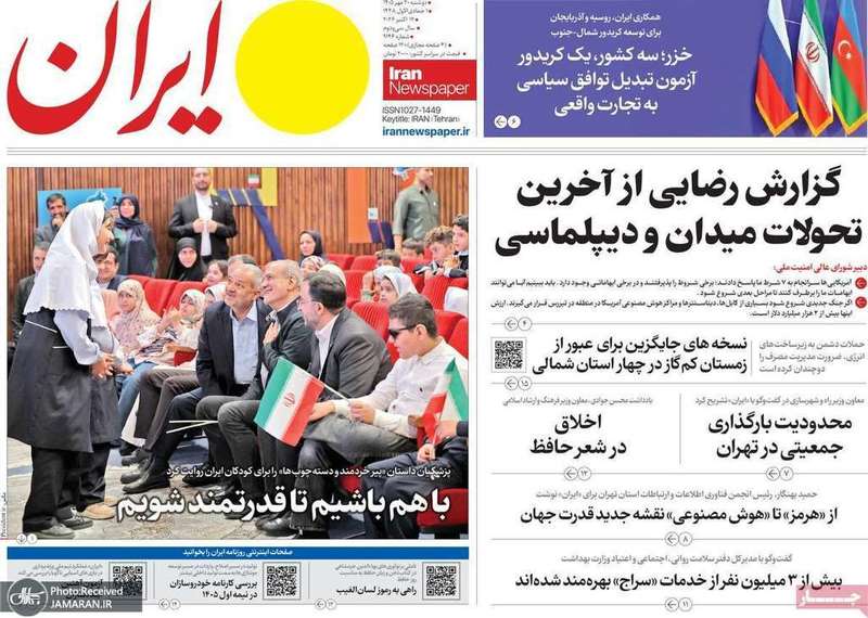گزیده روزنامه های 20 مهر 1405