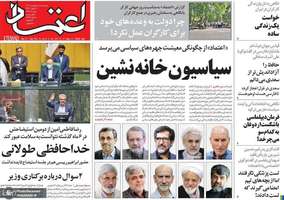 گزیده روزنامه های 11 اردیبهشت 1402