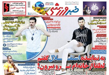 روزنامه‌های ورزشی 15 تیر 1398
