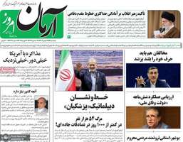 گزیده روزنامه های 25 بهمن 1403