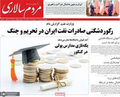 گزیده روزنامه های 12 شهریور 1404